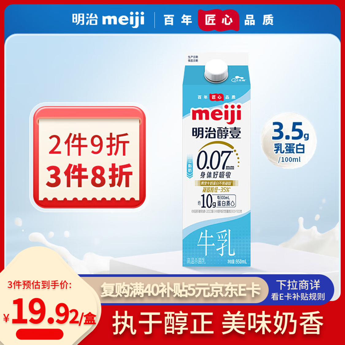 明治meiji【国内奶源】醇壹牛奶低脂肪 950ml 低温牛奶 低脂牛奶
