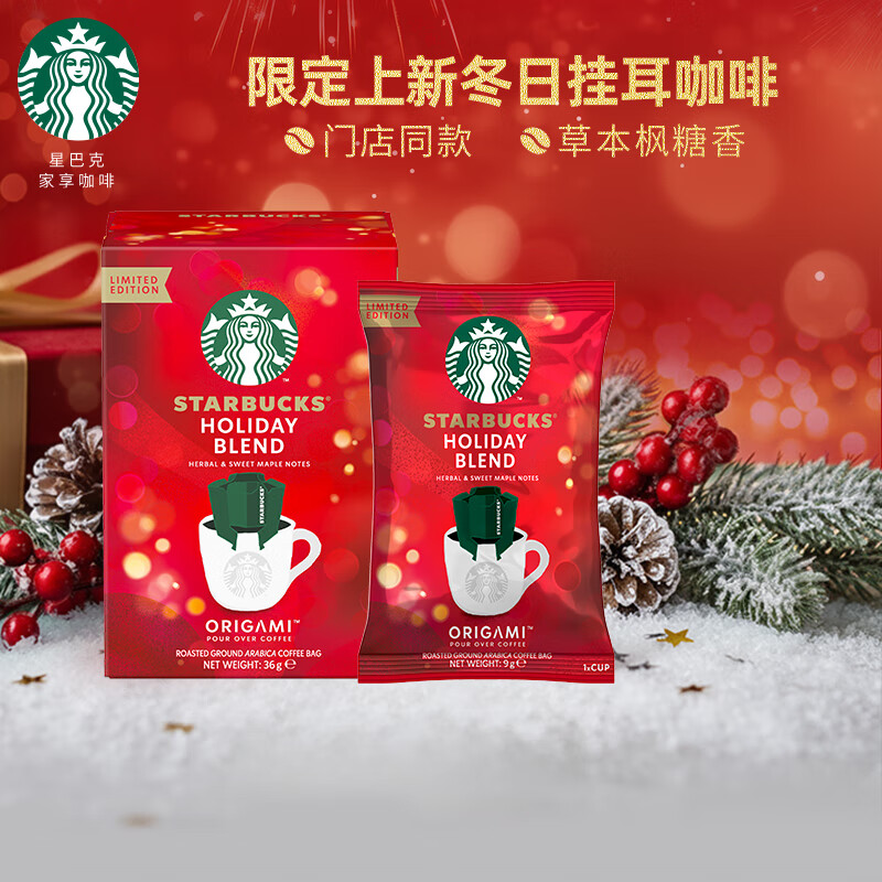 星巴克【门店同款】节日限定便携滴滤咖啡速溶研磨咖啡粉春夏秋冬节限定 【冬季限定】挂耳咖啡36g 26年7月