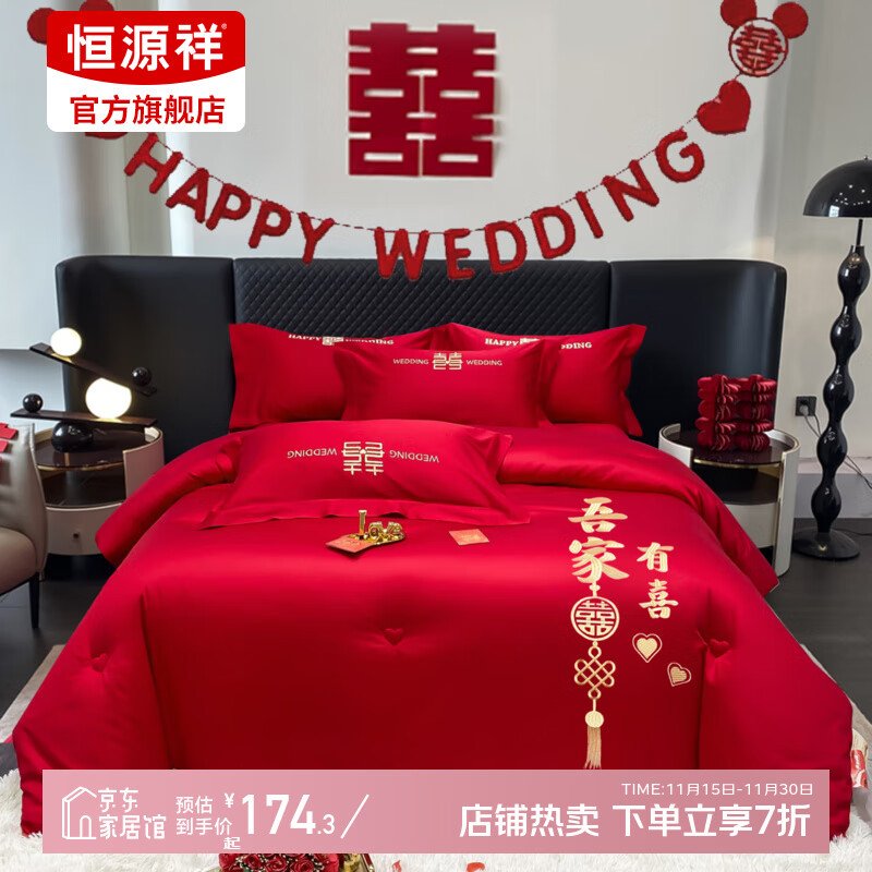 恒源祥大红色新娘结婚被子婚礼喜被婚庆刺绣被芯新婚礼物四季被 婚庆刺绣被芯-家有喜事 220*240cm 总重6斤