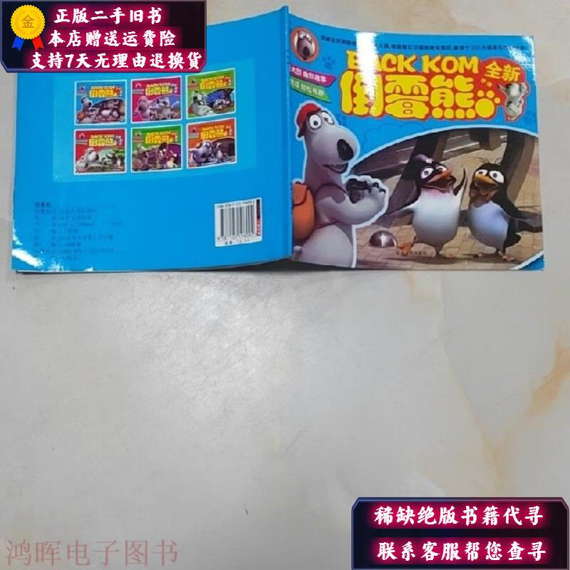 倒霉熊 延边人民出版社