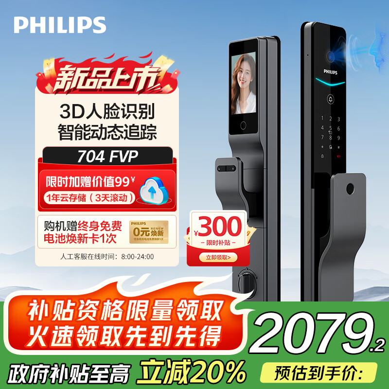 飞利浦704FVP 3D人脸可视智能门锁 全自动高清大屏入户门防盗电子指纹锁 704-FVP 星空灰【人脸大屏锁】
