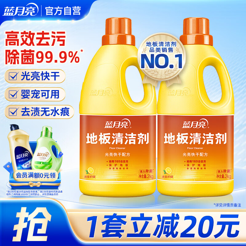 蓝月亮 地板清洁剂2kg*2柠檬香 瓷砖木地板扫地机器人洗地机 除菌去污
