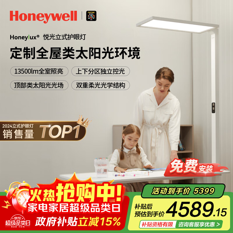 霍尼韦尔（Honeywell）立式护眼灯台灯【政府补贴】全光谱大路灯落地台灯儿童学习06Pro