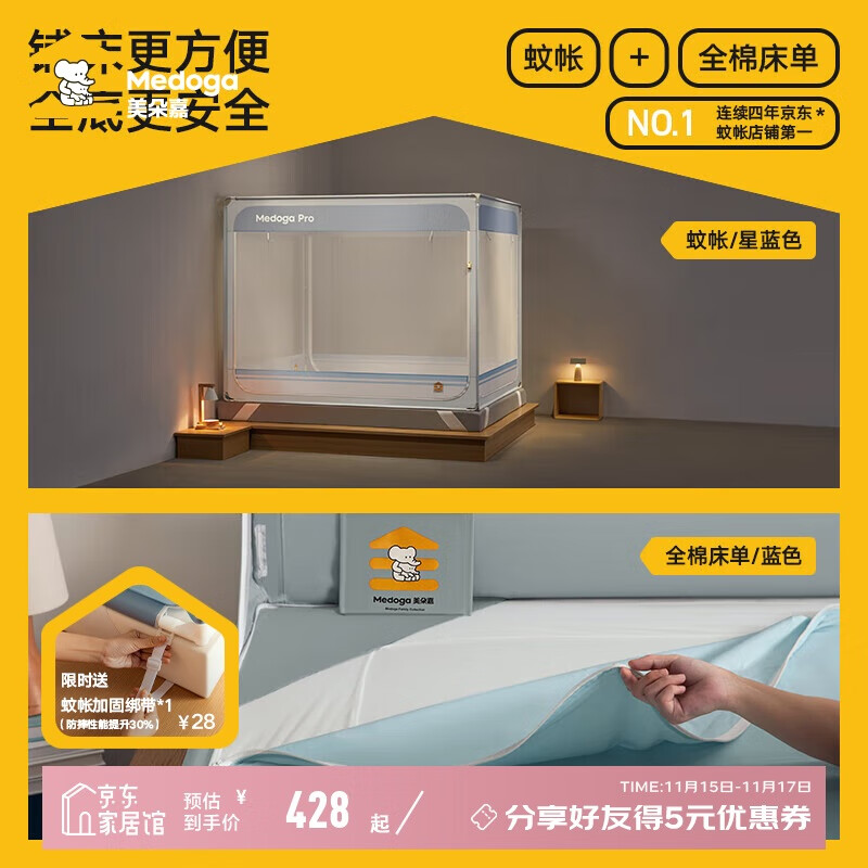 美朵嘉【Pro】A类家用全底婴儿防摔蚊帐一体式星空蓝1.8【蚊帐+床单】