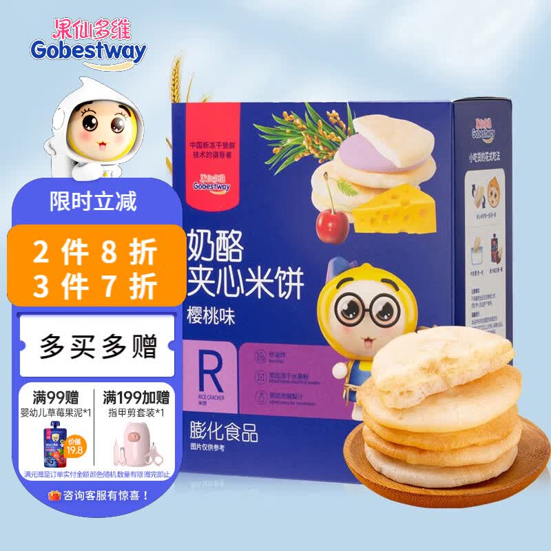 果仙多维 儿童零食 奶酪夹心米饼 磨牙饼干 非油炸非膨化