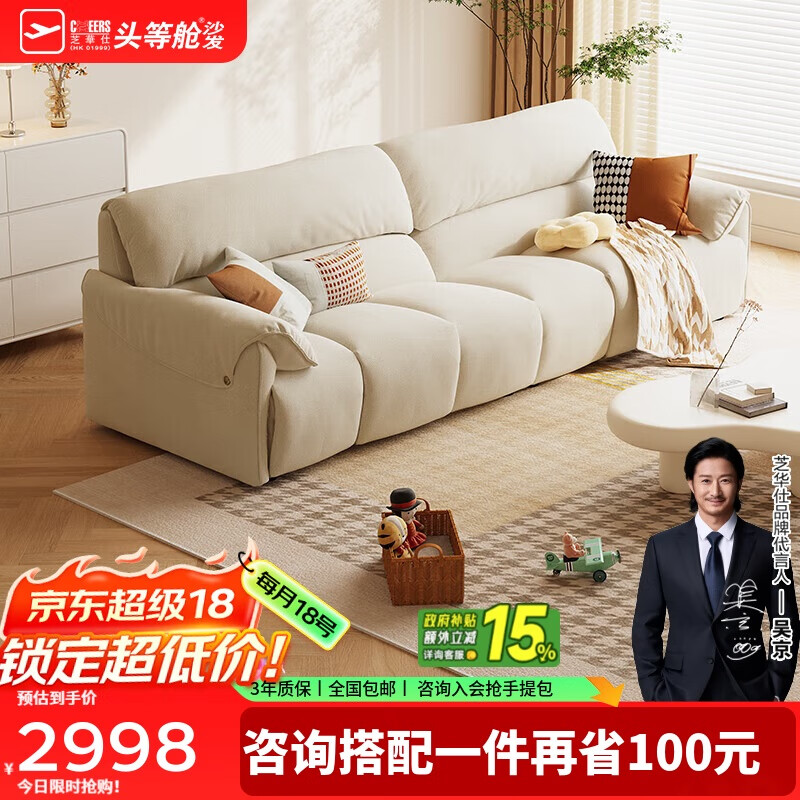 芝华仕（CHEERS）法式奶油风钢琴键沙发客厅小户型猫抓布芝华士布艺沙发2095大四白