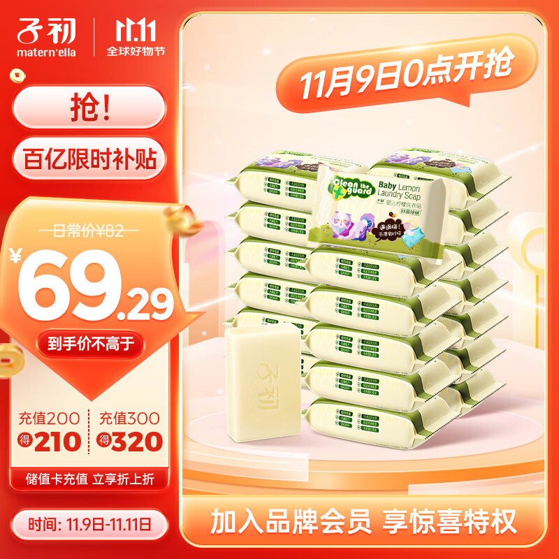 子初婴儿洗衣皂肥皂儿童洗衣皂宝宝尿布皂内衣皂柠檬洗衣皂150g*20包