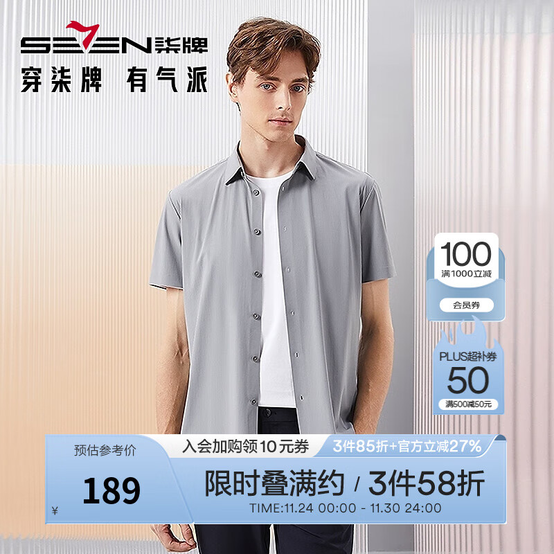 柒牌短袖衬衫男士夏季新款条纹针织时尚休闲翻领衬衣【高弹】1500 中灰 XL (175)