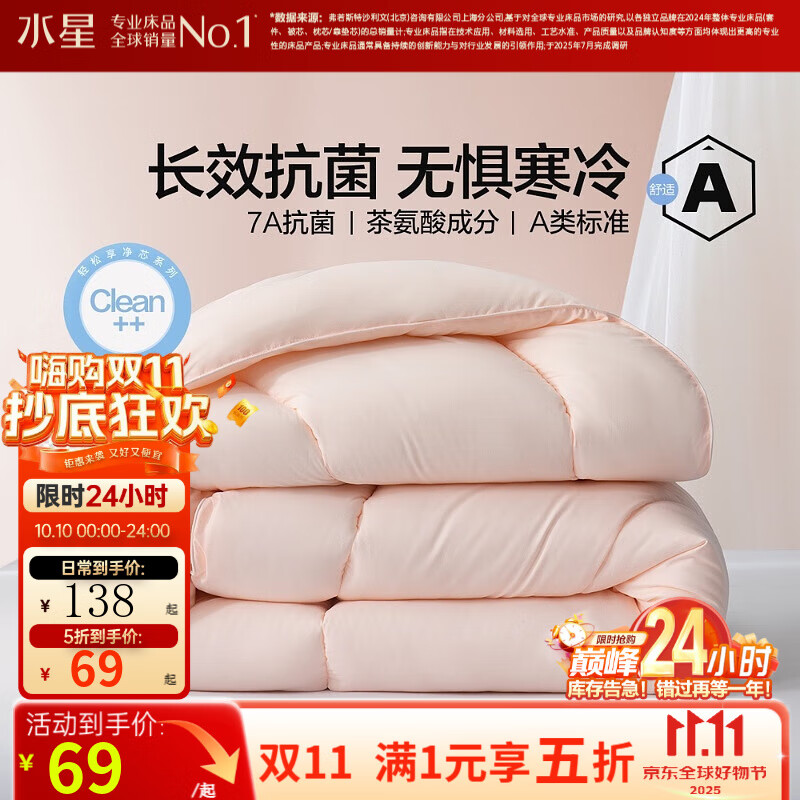 水星家纺 被子被芯 A类标准四季被春秋被抗菌防螨 单双人秋冬保暖加厚被芯 冬被【A类标准&amp;长效抗菌】 200x230cm