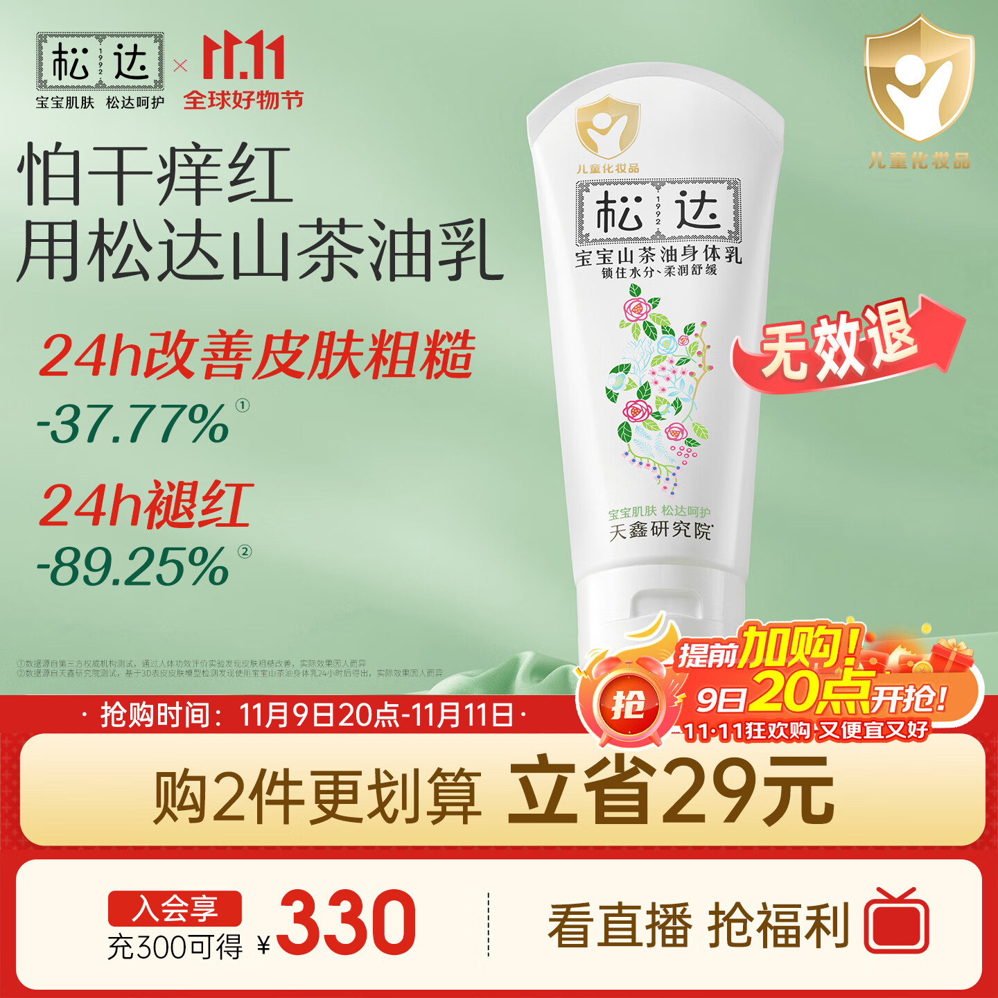 松达宝宝身体乳儿童润肤乳护肤露山茶油滋润保湿补水乳188g