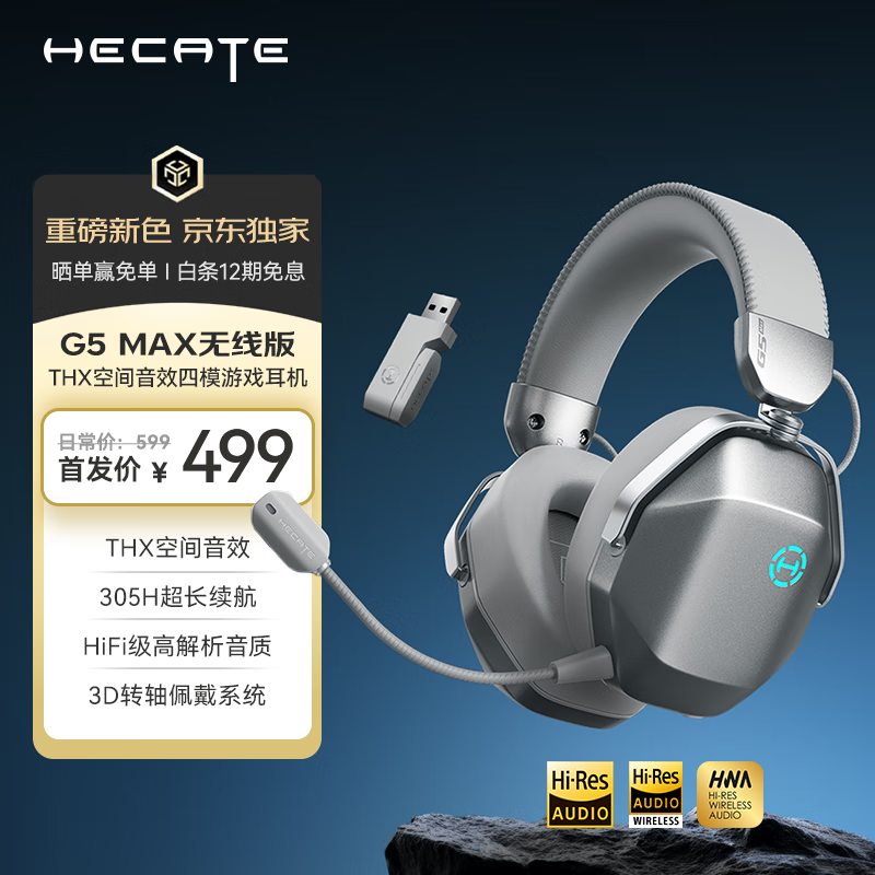 漫步者（EDIFIER）HECATE G5 MAX无线版 2.4G有线蓝牙四模THX音效头戴式耳机电竞游戏电脑无线专用三角洲FPS吃鸡银色