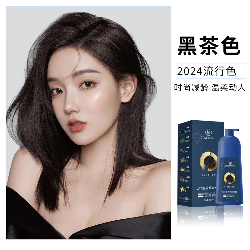 七味堂正品鱼子酱蛋白植物染发剂天然无刺激泡泡染一洗黑染发膏遮盖白发 咖啡色【白发多不建议】500ml