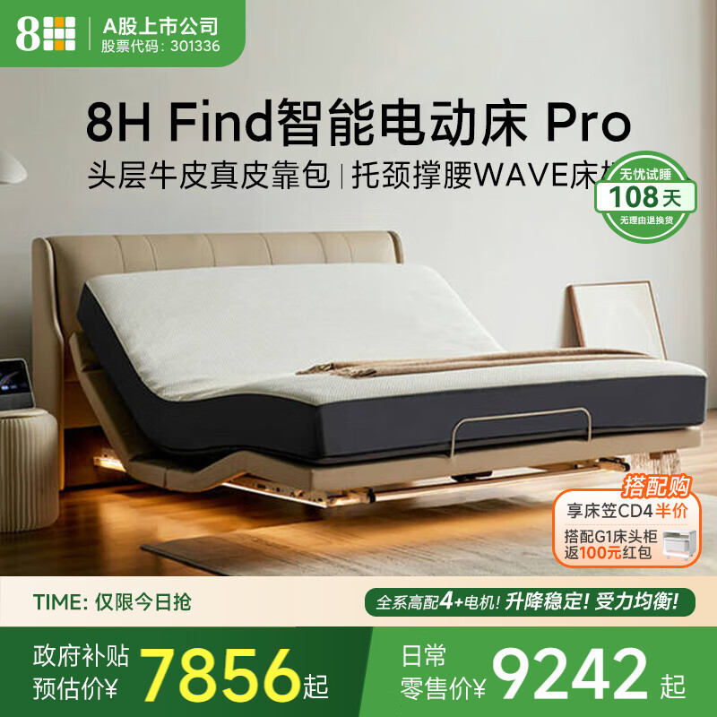 8H智能床电动床升降双人床架带床头DE MAX米色1.8m+TZ已接入米家APP