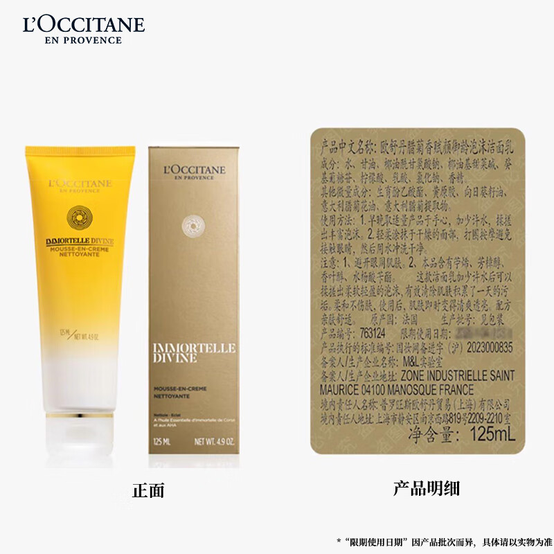 欧舒丹腊菊洁面礼盒配图