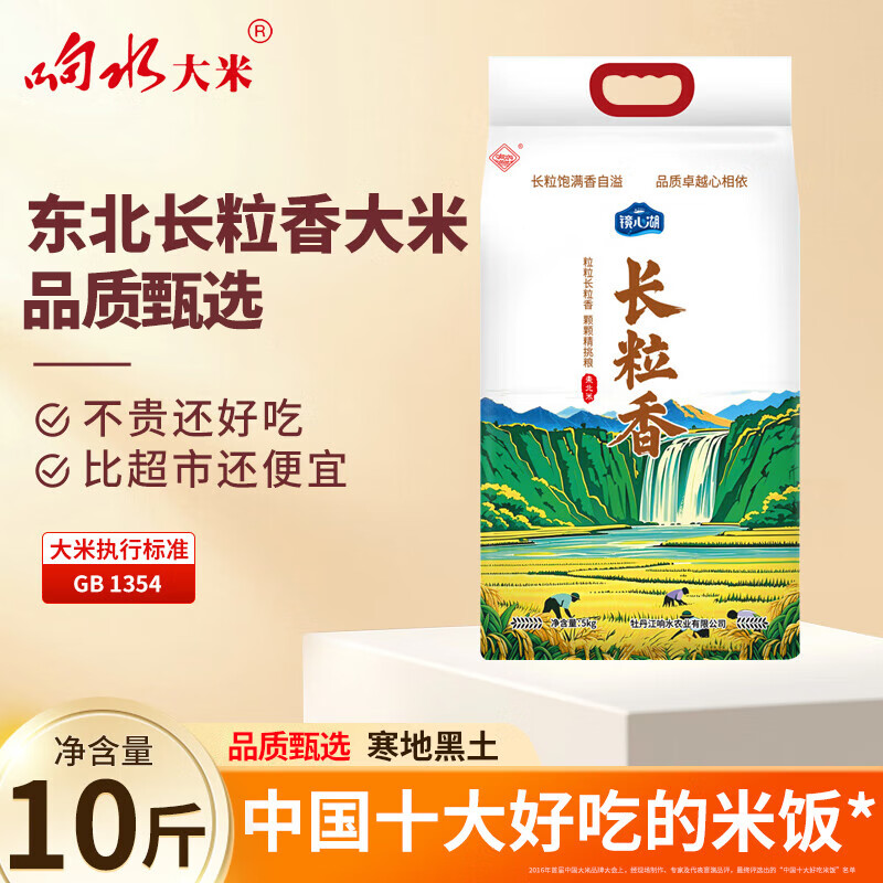 响水大米长粒香米5kg/10斤装 当季新米东北大米正宗梗米 真空包装