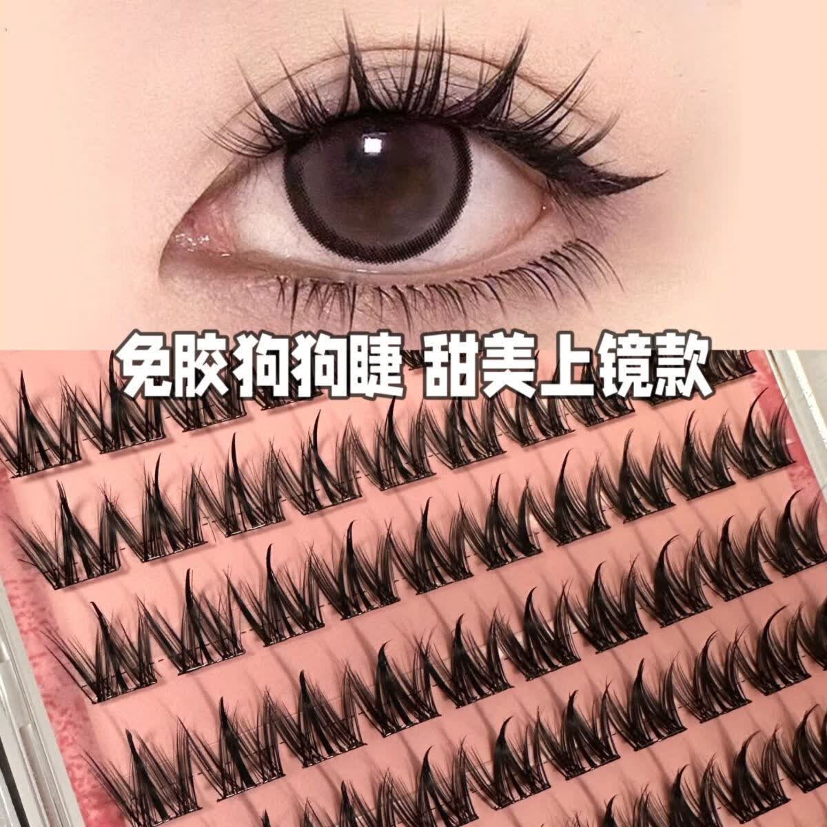100簇大容量免胶小奶狗-犬系假睫毛懒人浓密自然漫画仿真分段新款 100簇【犬系免胶假睫毛】够用一年