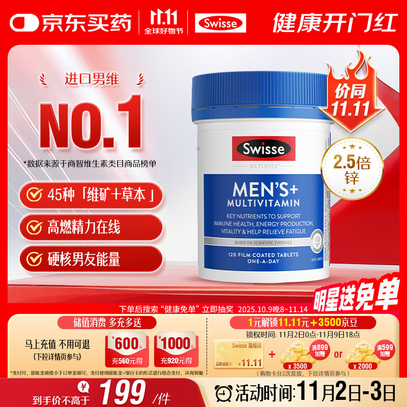Swisse斯维诗 男士复合维生素 维B维C维E维D钙铁锌镁硒 营养包 120片/瓶