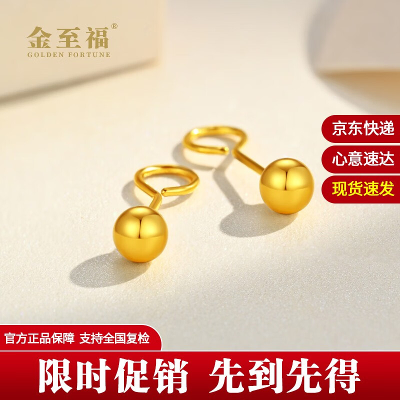 金至福光珠黄金耳钉女士圆珠泡钉足金耳饰送女友送老婆中秋节生日礼物女 约1.5克（多退少补）