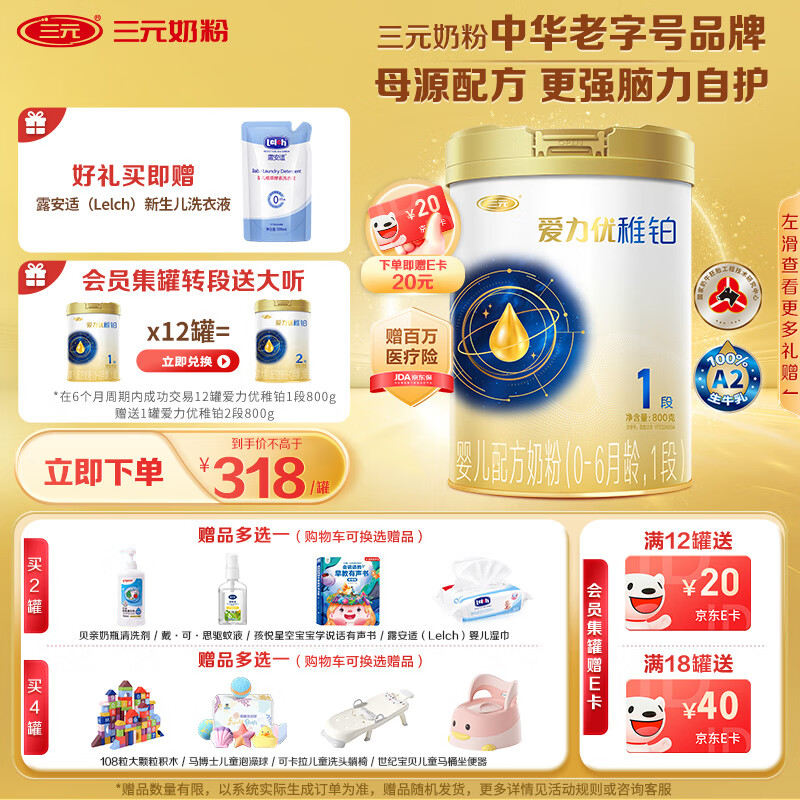 三元A2奶源 爱力优稚铂幼儿配方奶粉3段（12-36个月）800g/罐