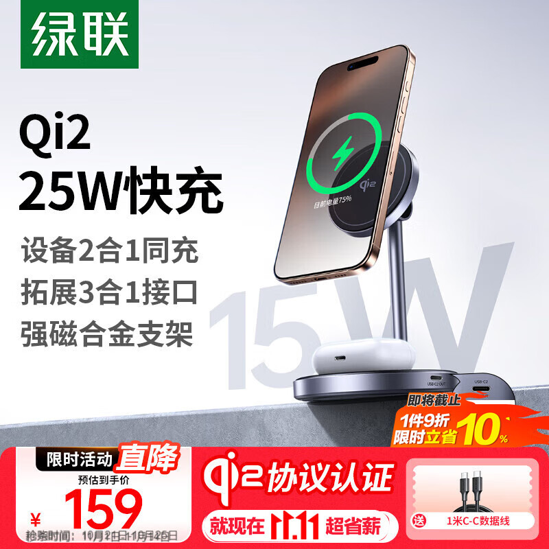 绿联Qi2认证【适用iPhone17】磁吸无线充电器支架MagSafe苹果15W二合一快充16/15/14ProMax耳机充电板