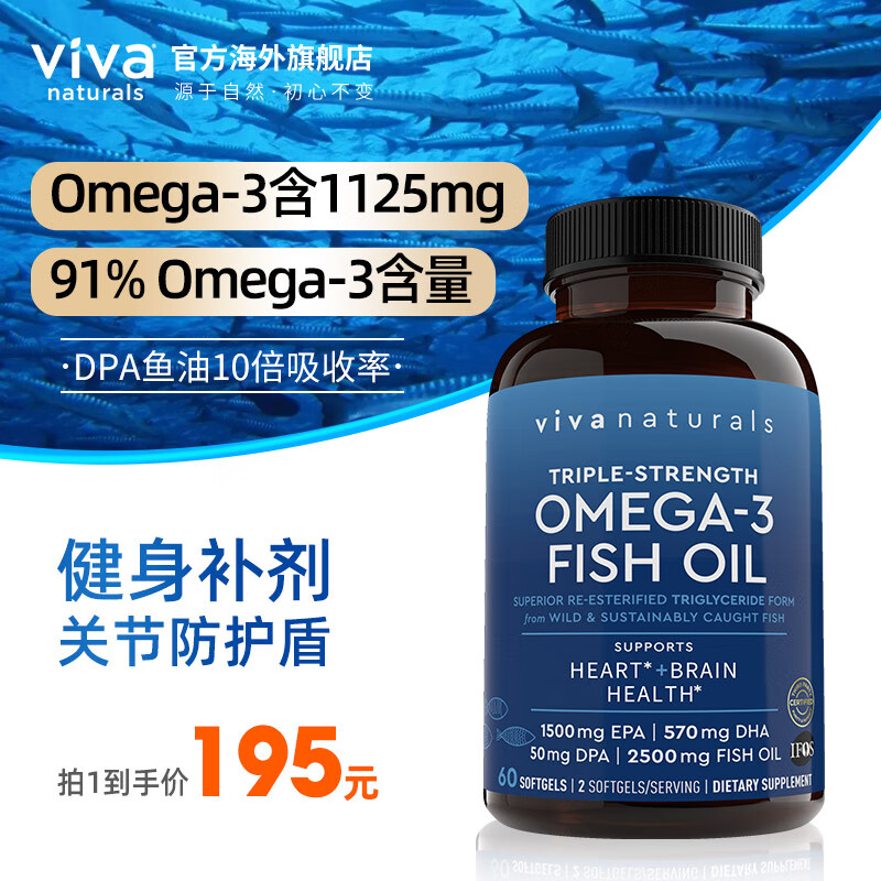 Viva Naturals美国进口高纯度rTG结构深海鱼油DPA天然omega3欧米伽3软胶囊60粒