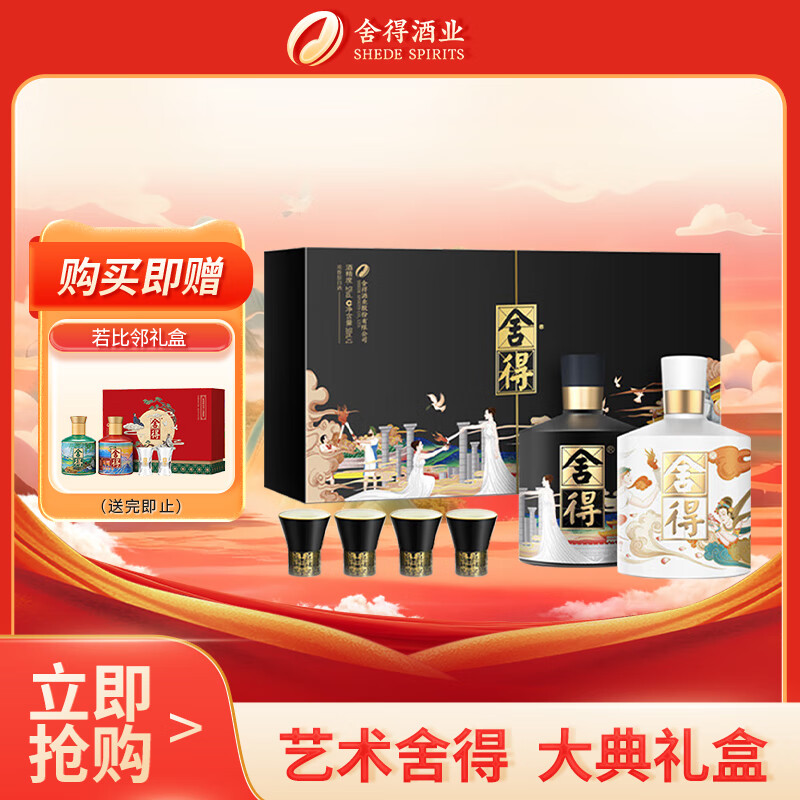 舍得  艺术舍得 大典 浓香型 白酒 52度 500ml*2 礼盒装 