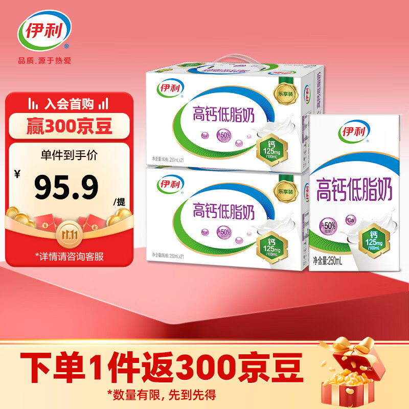 伊利高钙低脂奶250ml*21盒/箱*2箱 营养早餐 脂肪减半 礼盒装 8月产
