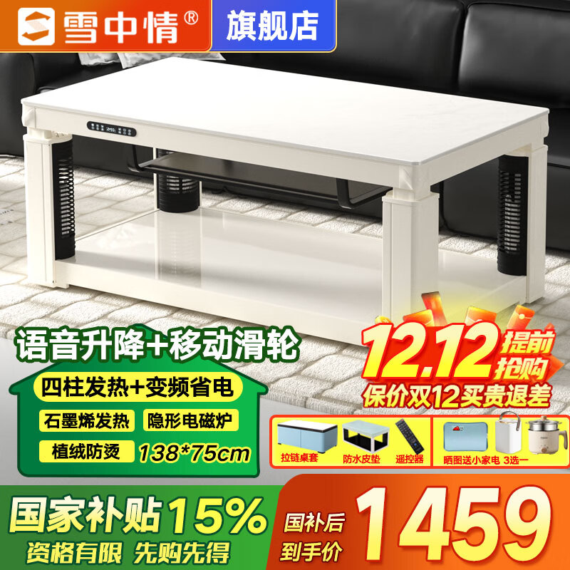 雪中情取暖桌电暖桌烤火桌电热电炉取暖桌烤火升降茶几长方形电烤桌电暖炉电烤炉家用冬季取暖器烤火炉子 1.38肤感白【电磁炉+移动滑轮+拉链桌罩+石墨烯