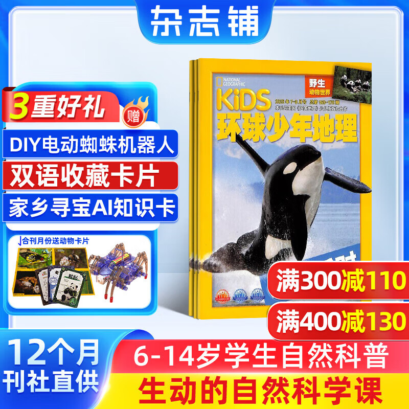 Kids环球少年地理杂志订阅 6-12岁儿童科普百科期刊美国国家地理少儿版版权合作地理知识 2026年/2025年半年/全年订阅1月-12月任选 中小学生课外阅读百科通识 杂志铺 【12个月订阅】环球