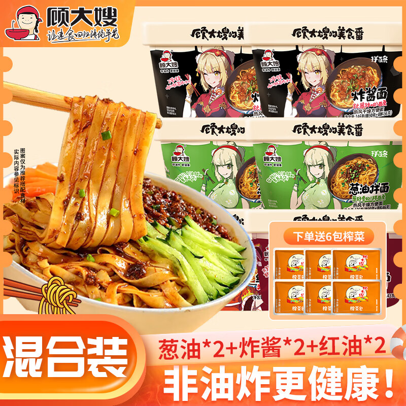 顾大嫂非油炸干拌面桶装泡面方便速食面条 早餐宵夜宿舍三口味混合6盒装