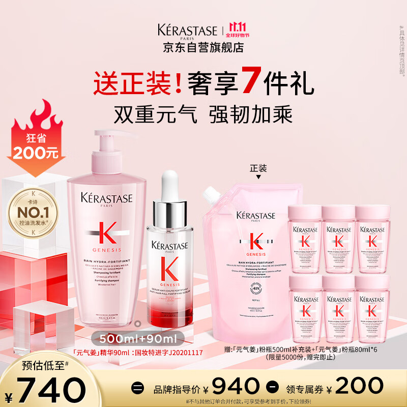 卡诗*元气姜防脱精华元气姜粉瓶洗发水套组固发护理控油丰盈蓬松