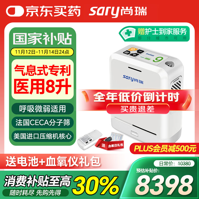 尚瑞气息式便携式制氧机医用8升等效老人孕妇吸氧户外高原旅游OCN-7G