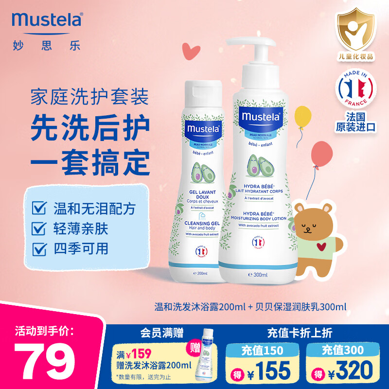 妙思乐儿童身体乳润肤乳旅行装宝宝婴儿保湿面霜滋润清爽不油腻水润擦脸 【家庭洗护套装】润肤乳300ml+洗沐200ml