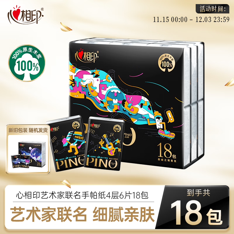 心相印【田栩宁同款】手帕纸巾 品诺 4层6片*18包 加厚面巾纸新旧交替发