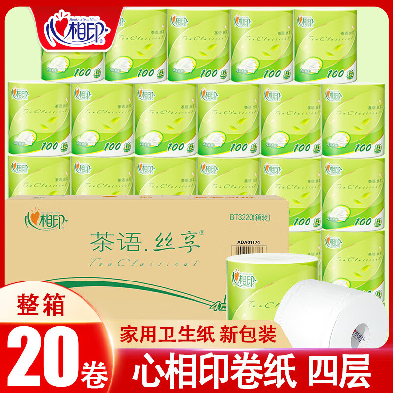 心相印纸巾有芯卷纸卫生纸擦手纸厕纸100克20卷整箱装批发家用卷 1层 1g*1卷