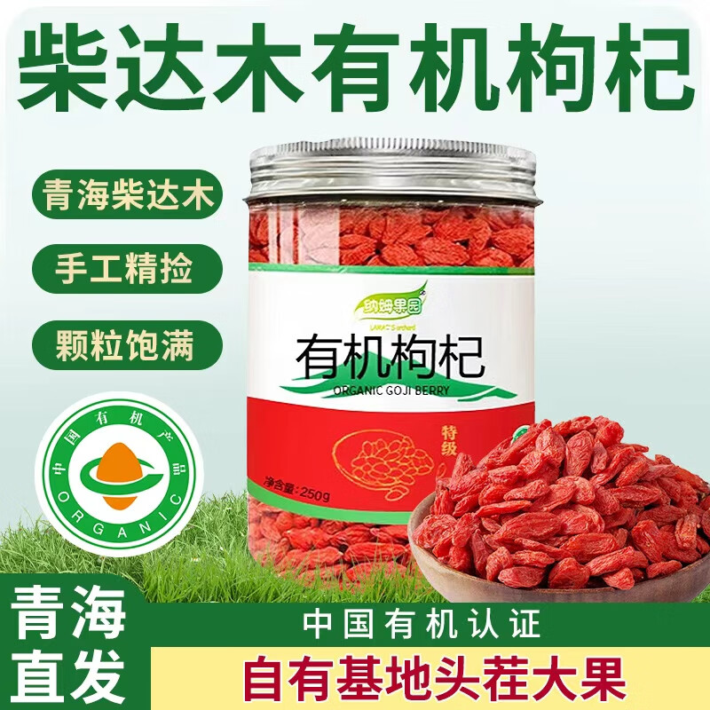 纳姆果园青海特产柴达木枸杞有机红枸杞250g罐装头茬免洗枸杞养生滋补 有机特级大果（250g/罐）