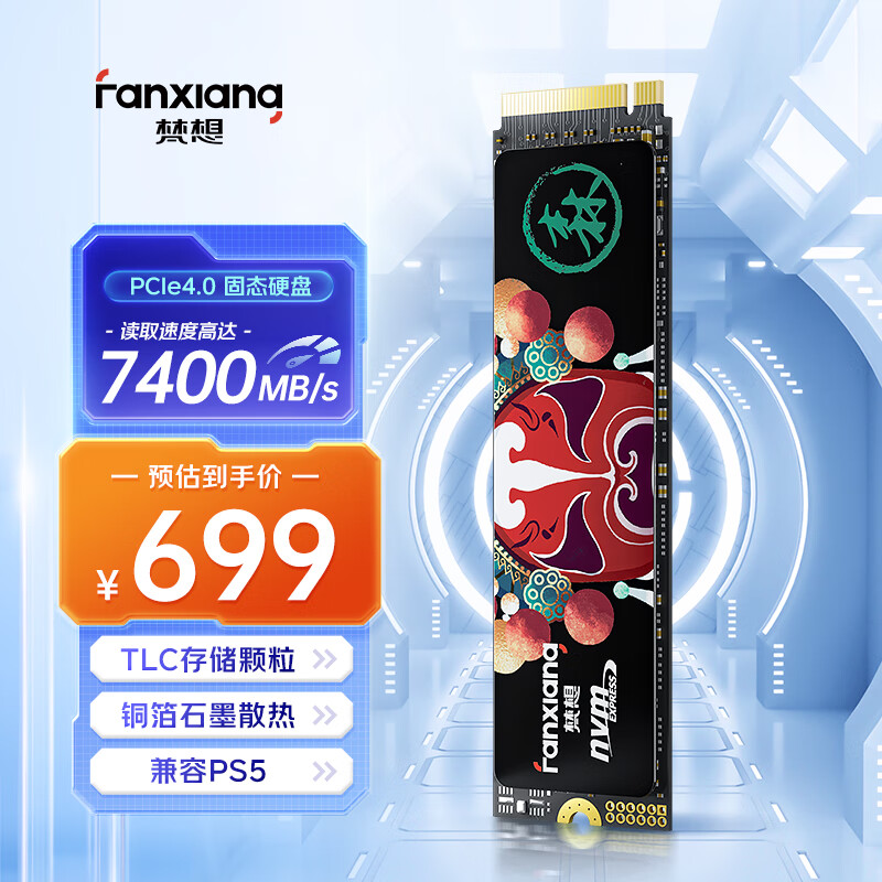 梵想（FANXIANG）1TB SSD固态硬盘 M.2接口NVMe协议PCIe 4.0x4 TLC颗粒 电脑PS5游戏扩展盘适配黑神话悟空 S790