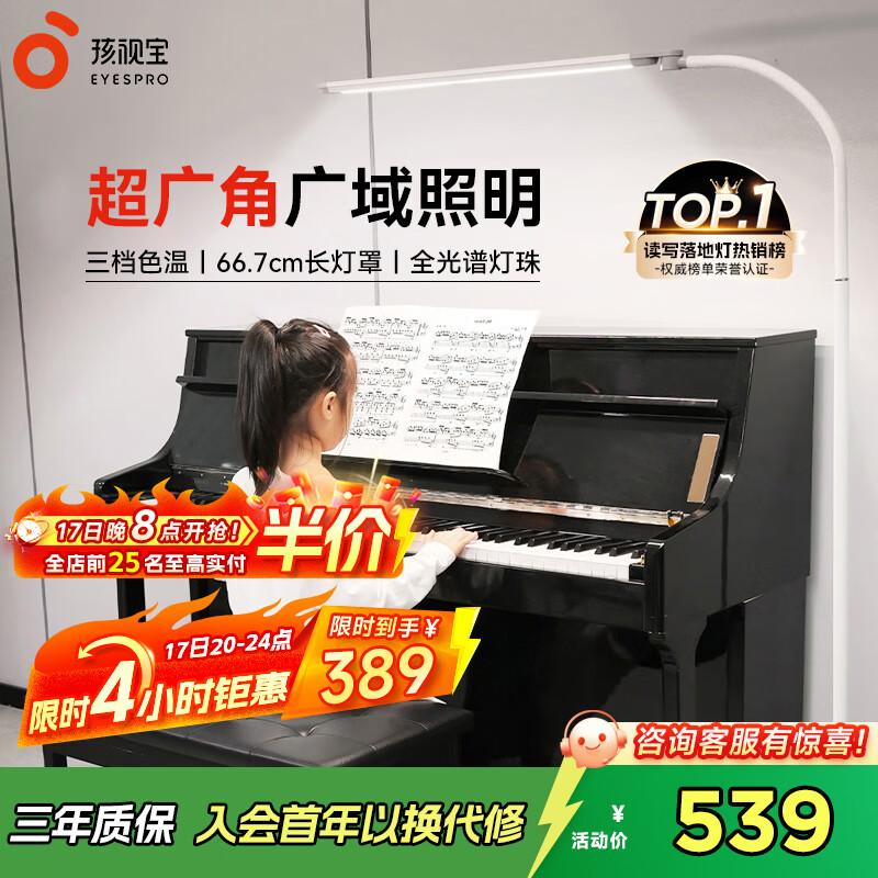 孩视宝全光谱落地灯客厅床头卧室沙发阅读护眼灯家用学习钢琴灯FH709A