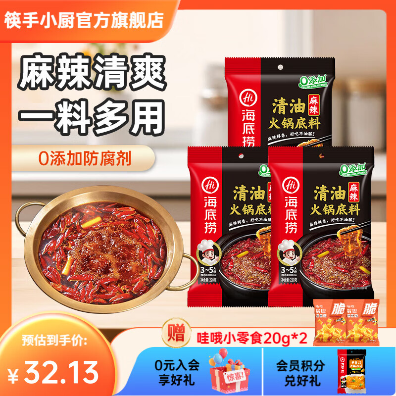 海底捞火锅底料汤料 牛油清油清汤番茄底料 麻辣香辣口味 一料多用 麻辣清油底料220g*3袋