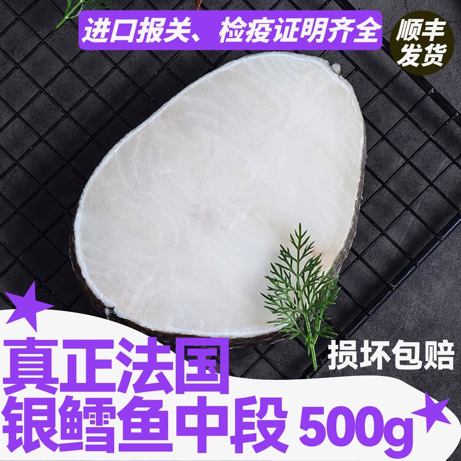 正宗进口银鳕鱼深海鳕鱼片新鲜海鲜鱼类宝宝辅食水产原装法国 银鳕鱼 简装 500g 真空包装丨顺丰包邮 京东折扣/优惠券