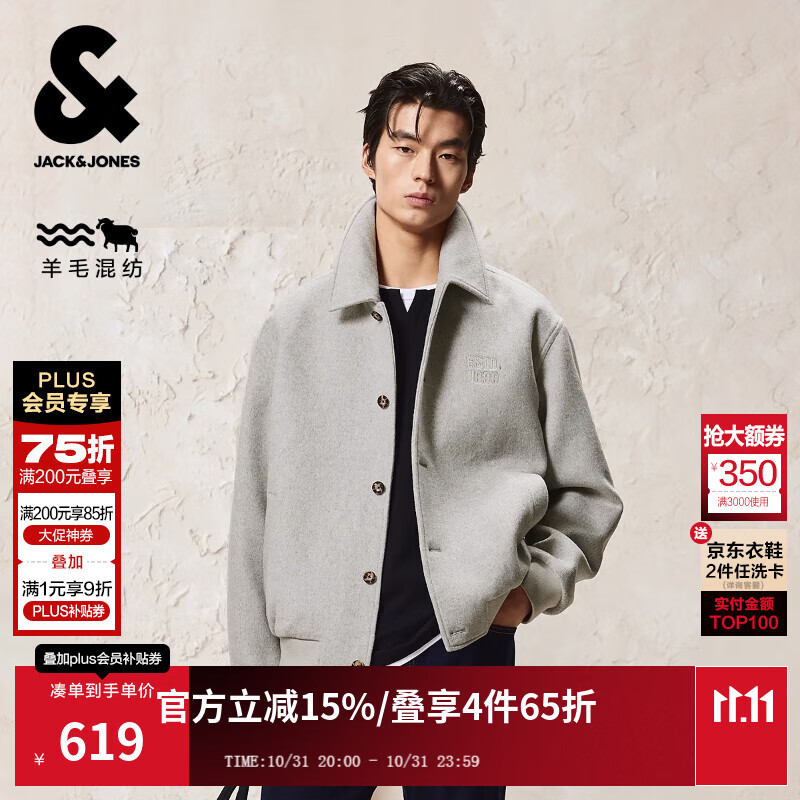杰克·琼斯（JACK&amp;JONES）男装25年秋冬季新款毛呢外套男士短款宽松翻领羊毛呢子外套棒球服 G41浅花灰色 常规 略宽松，卡码拍小 3XL （195）