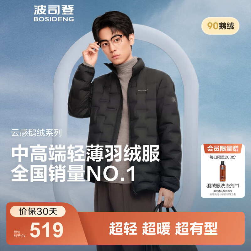 波司登（BOSIDENG）25年新款短款轻薄羽绒服男90鹅绒立领无缝胶囊保暖外套B250131033 【700+蓬鹅绒】黑色-经典极简风【卡码拍大】 4XL 200/116A 体重约190-200斤