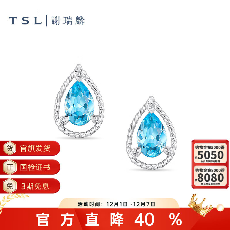 谢瑞麟（TSL）几何魅力晶石系列紫晶托帕石水滴爱心宝石耳钉63893-63895 63893-水滴一对
