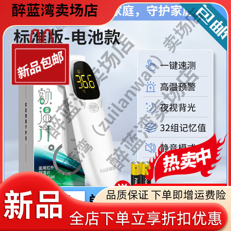 普爵耳温枪005耳温枪精准体温计家用耳朵测温枪充电式体温枪婴儿医用 【标准电池款】医用级+双模式