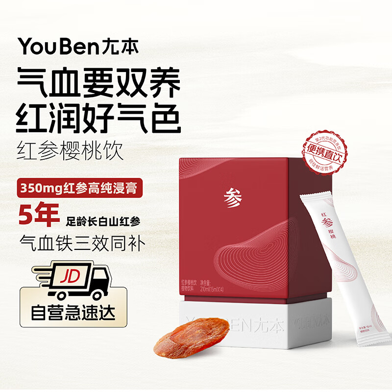 尢本红参樱桃饮15ml(14袋)5年长白山红参浸膏人参皂苷气血双补滋补