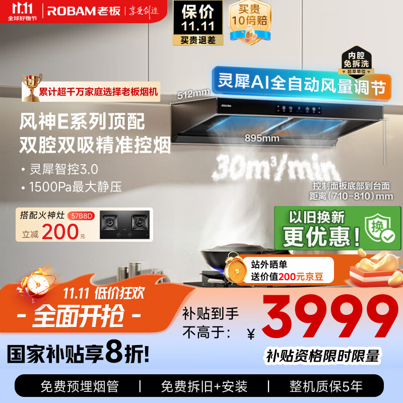 老板【风神E系列顶配款】全自动双腔抽吸排油烟机欧式双子星国家补贴家用30大吸力烟灶联动68D8-E1P
