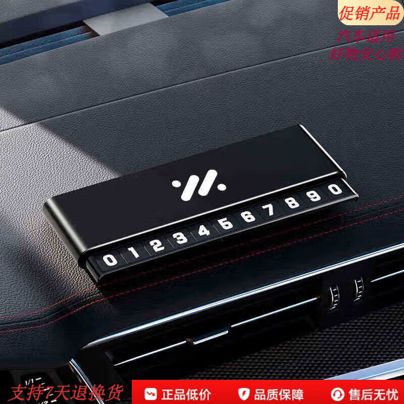 高端适用于新款智己LS7L6LS6L7车载临时停车双号码牌挪车电话牌 双号码停车牌智己黑色