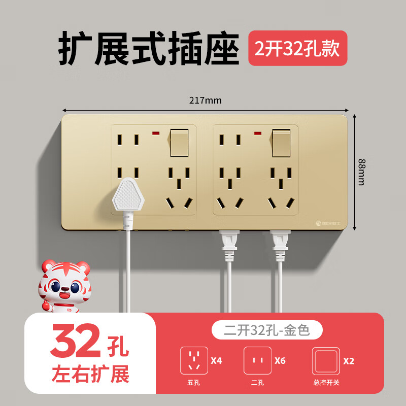 国际电工（FDD）拓展扩展插座家用厨房多功能原位替换86型无线转换器插排独立开关 金色二开32孔-左右扩展【带指示灯】