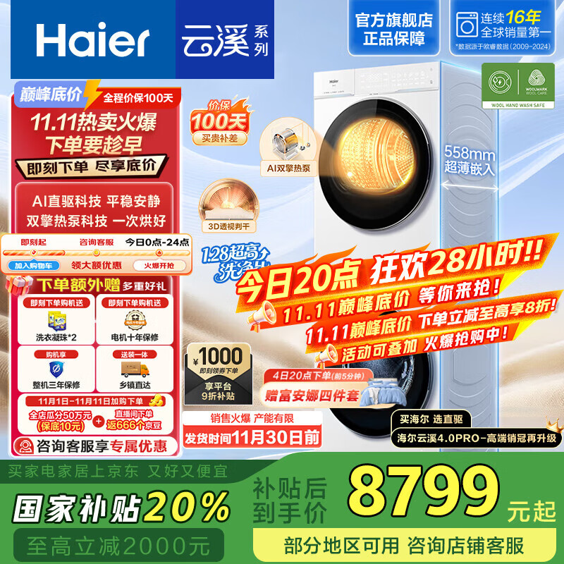 海尔（Haier）云溪4.0Pro 洗烘套装10KG AI直驱活水精华洗滚筒洗衣机+AI双擎热泵烘干机家用1.28洗净比 除菌 【新品】75DW洗烘套装