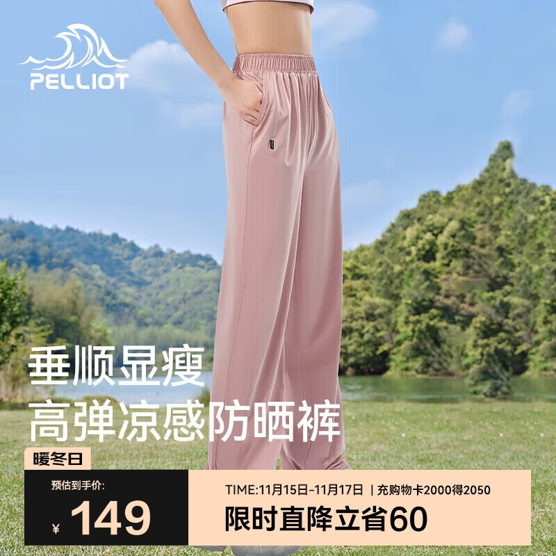 伯希和（Pelliot）户外防晒裤快干裤女士夏季凉感休闲登山长裤显瘦裤子12321414粉S